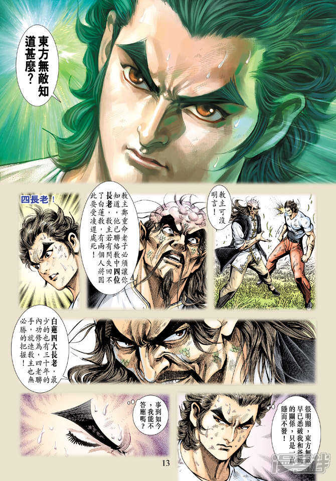 【新著龙虎门】漫画-（第219话）章节漫画下拉式图片-第12张图片
