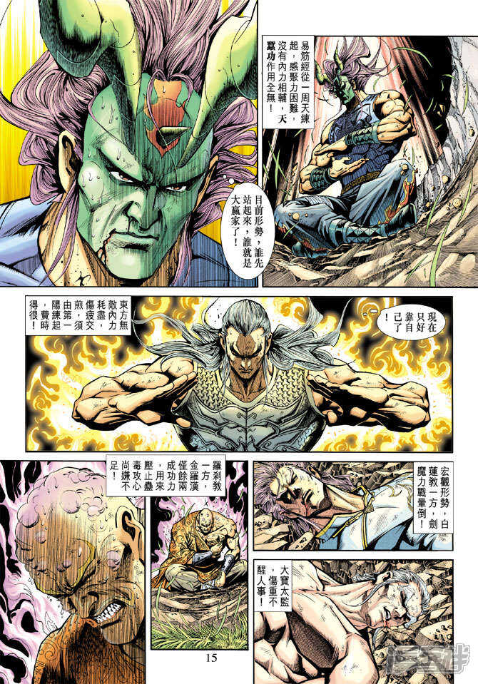 【新著龙虎门】漫画-（第219话）章节漫画下拉式图片-第14张图片