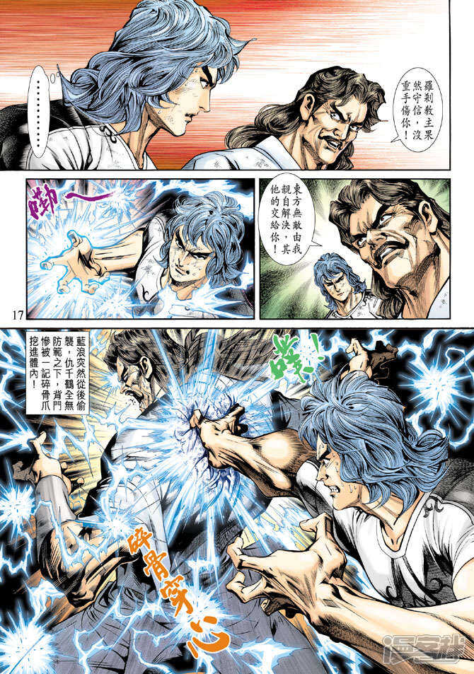【新著龙虎门】漫画-（第219话）章节漫画下拉式图片-第16张图片
