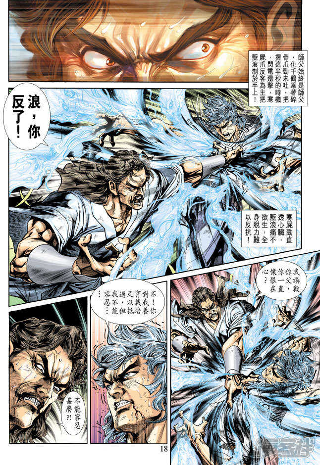 【新著龙虎门】漫画-（第219话）章节漫画下拉式图片-第17张图片