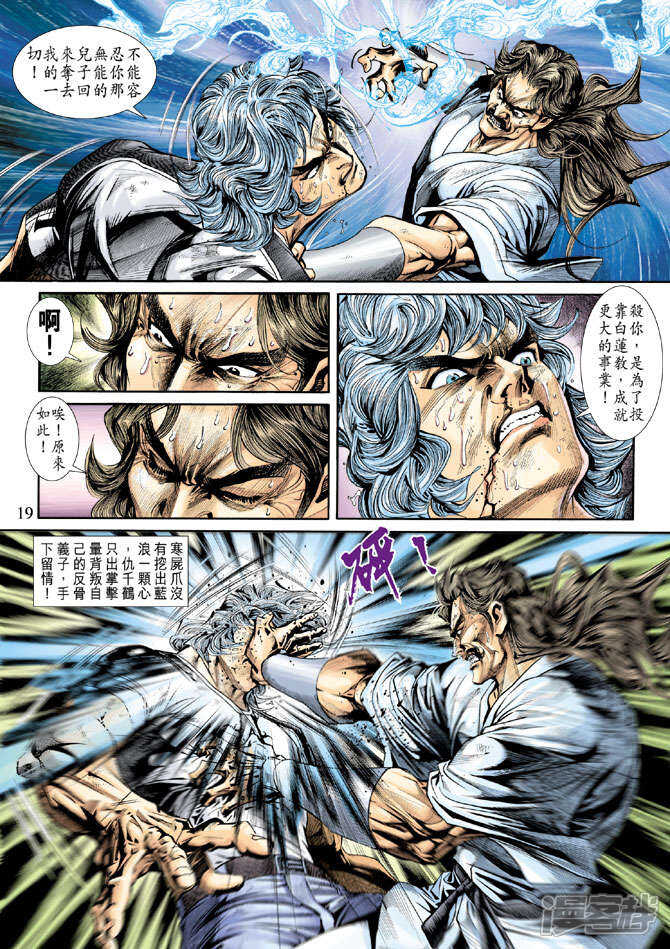 【新著龙虎门】漫画-（第219话）章节漫画下拉式图片-第18张图片