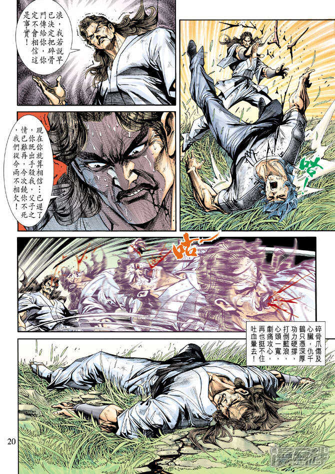 【新著龙虎门】漫画-（第219话）章节漫画下拉式图片-第19张图片