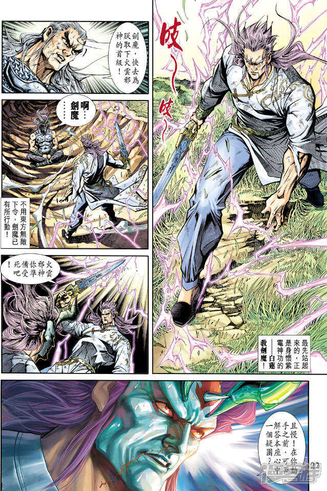 【新著龙虎门】漫画-（第219话）章节漫画下拉式图片-第21张图片