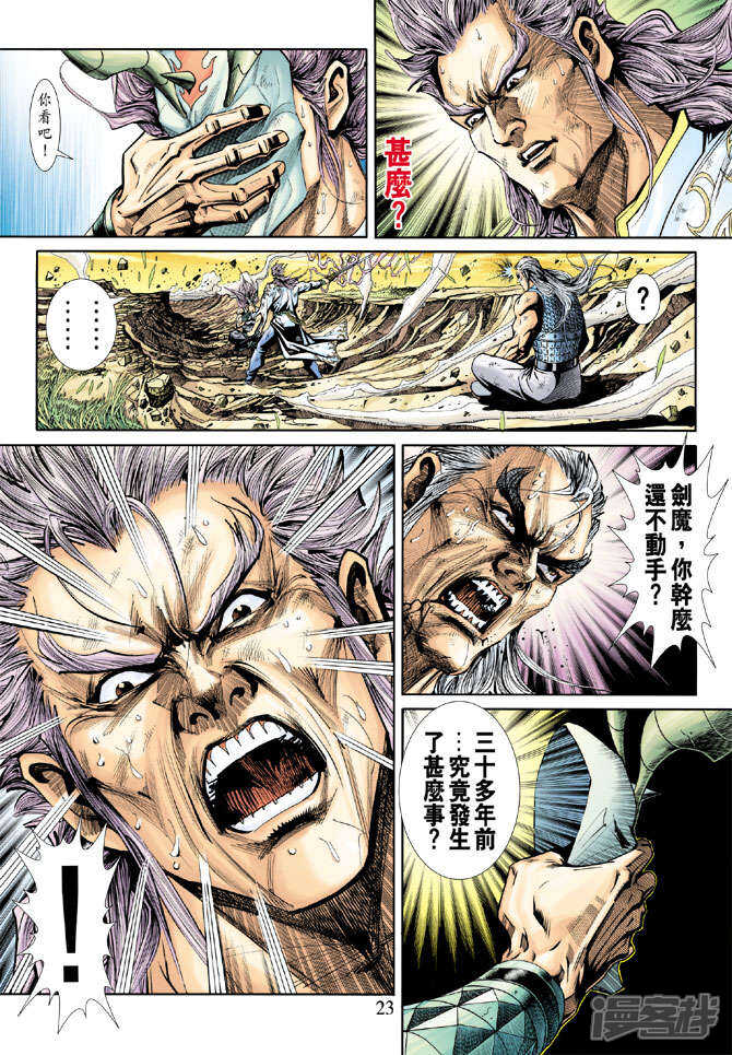 【新著龙虎门】漫画-（第219话）章节漫画下拉式图片-第22张图片