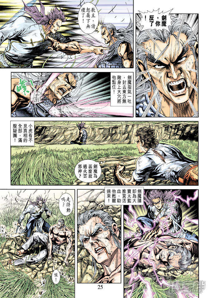 【新著龙虎门】漫画-（第219话）章节漫画下拉式图片-第24张图片