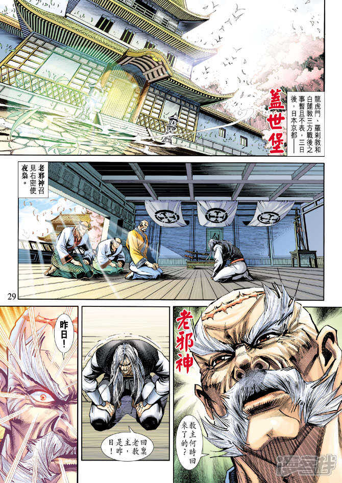 【新著龙虎门】漫画-（第219话）章节漫画下拉式图片-第28张图片