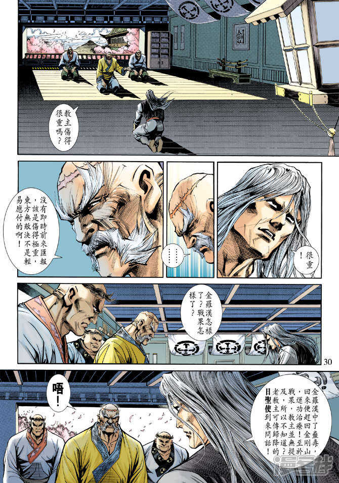 【新著龙虎门】漫画-（第219话）章节漫画下拉式图片-第29张图片