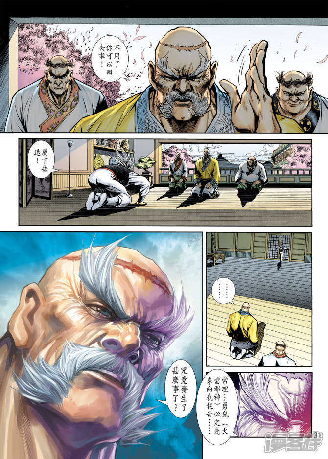 【新著龙虎门】漫画-（第219话）章节漫画下拉式图片-第30张图片