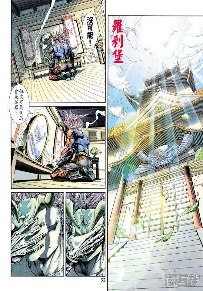 【新著龙虎门】漫画-（第219话）章节漫画下拉式图片-第31张图片