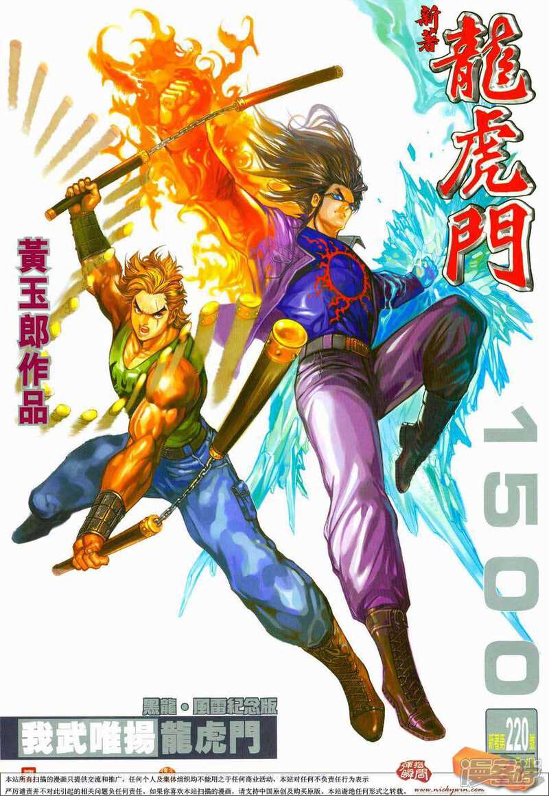 【新著龙虎门】漫画-（第220话）章节漫画下拉式图片-第1张图片