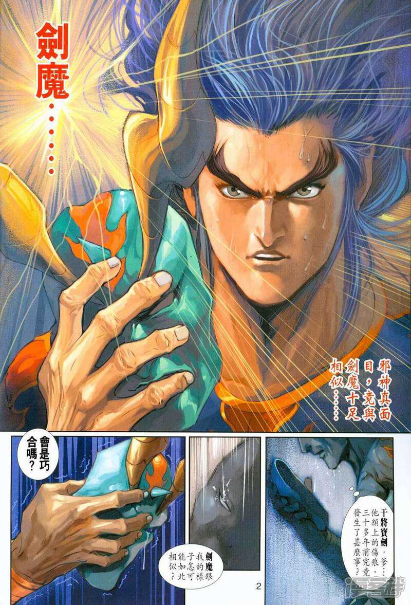 【新著龙虎门】漫画-（第220话）章节漫画下拉式图片-第2张图片