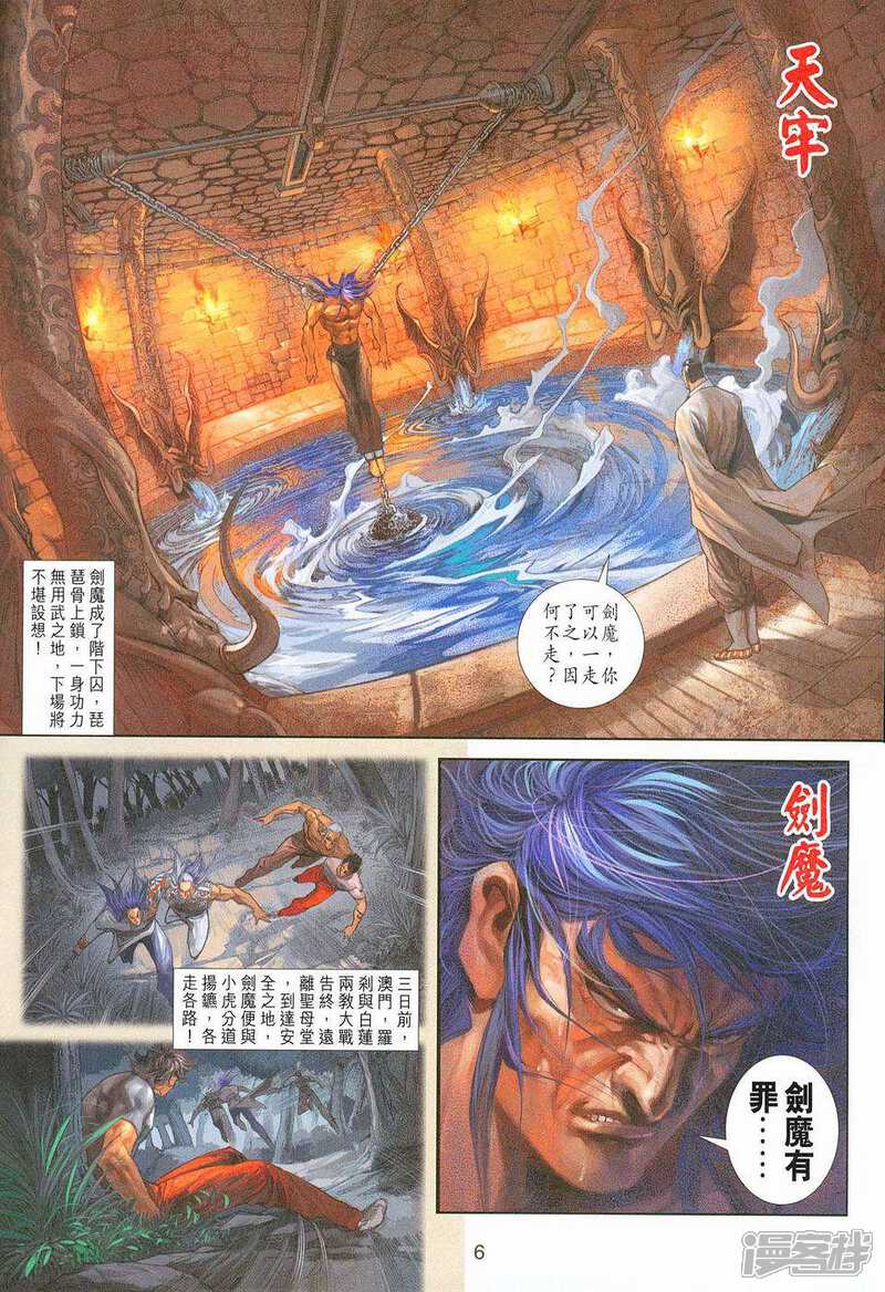 【新著龙虎门】漫画-（第220话）章节漫画下拉式图片-第6张图片