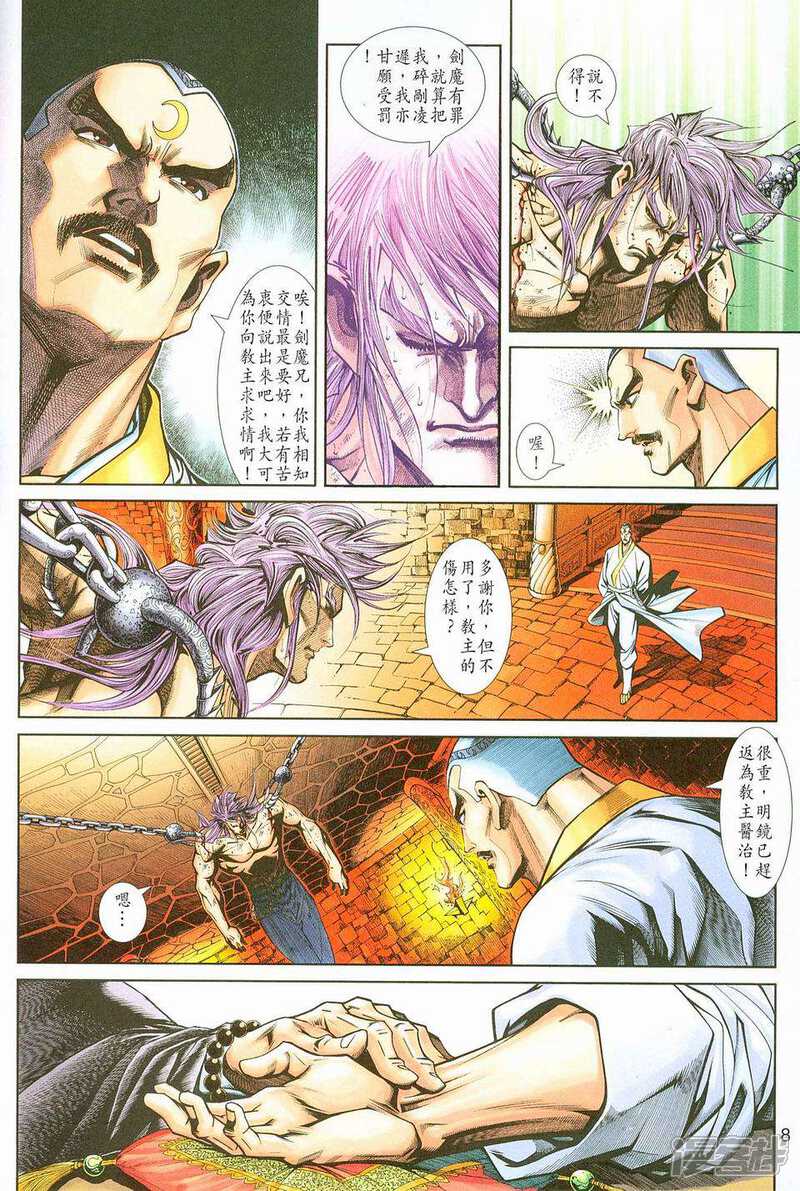 【新著龙虎门】漫画-（第220话）章节漫画下拉式图片-第8张图片