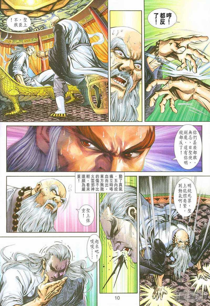 【新著龙虎门】漫画-（第220话）章节漫画下拉式图片-第10张图片