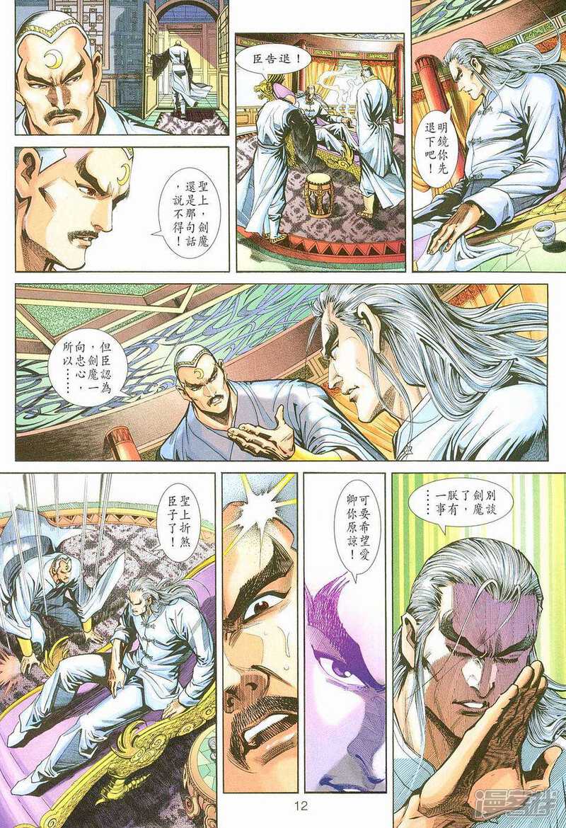 【新著龙虎门】漫画-（第220话）章节漫画下拉式图片-第12张图片