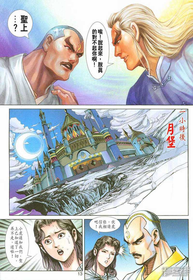 【新著龙虎门】漫画-（第220话）章节漫画下拉式图片-第13张图片