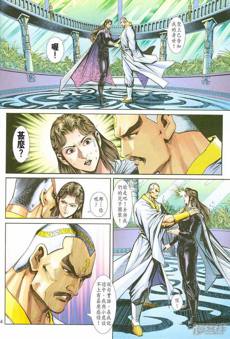 【新著龙虎门】漫画-（第220话）章节漫画下拉式图片-第14张图片