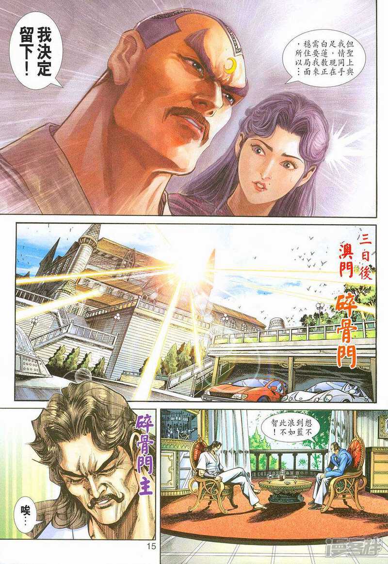 【新著龙虎门】漫画-（第220话）章节漫画下拉式图片-第15张图片