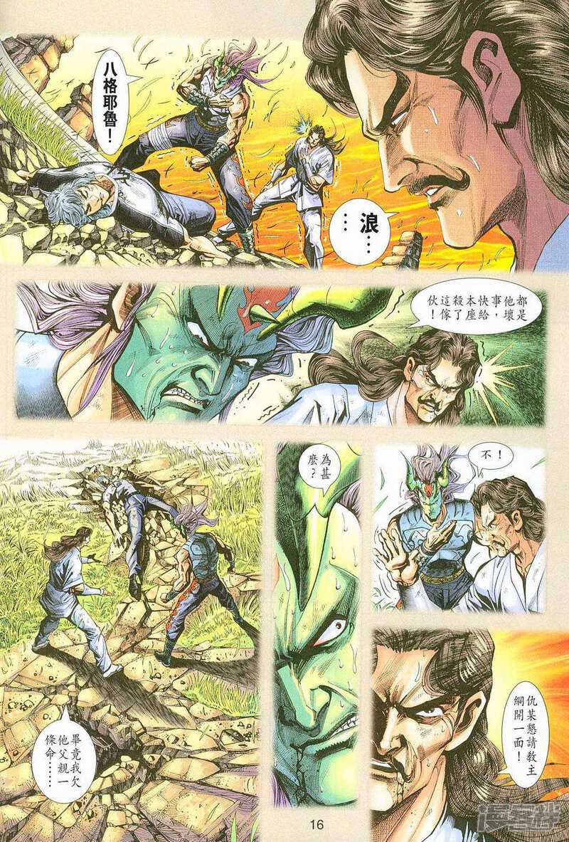 【新著龙虎门】漫画-（第220话）章节漫画下拉式图片-第16张图片