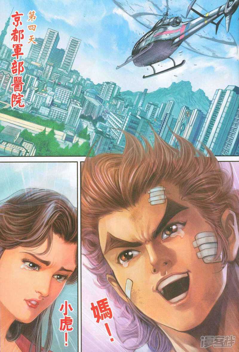 【新著龙虎门】漫画-（第220话）章节漫画下拉式图片-第19张图片
