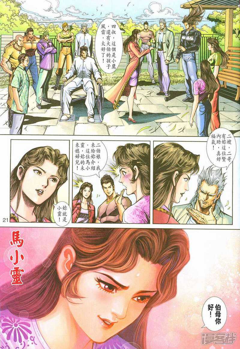 【新著龙虎门】漫画-（第220话）章节漫画下拉式图片-第21张图片