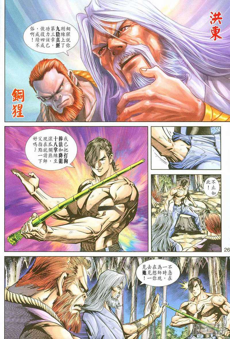 【新著龙虎门】漫画-（第220话）章节漫画下拉式图片-第26张图片