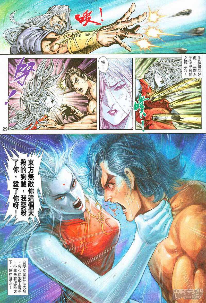 【新著龙虎门】漫画-（第220话）章节漫画下拉式图片-第29张图片