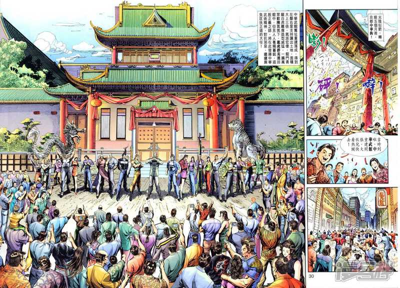 【新著龙虎门】漫画-（第220话）章节漫画下拉式图片-第30张图片