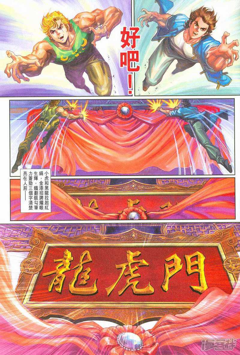 【新著龙虎门】漫画-（第220话）章节漫画下拉式图片-第32张图片