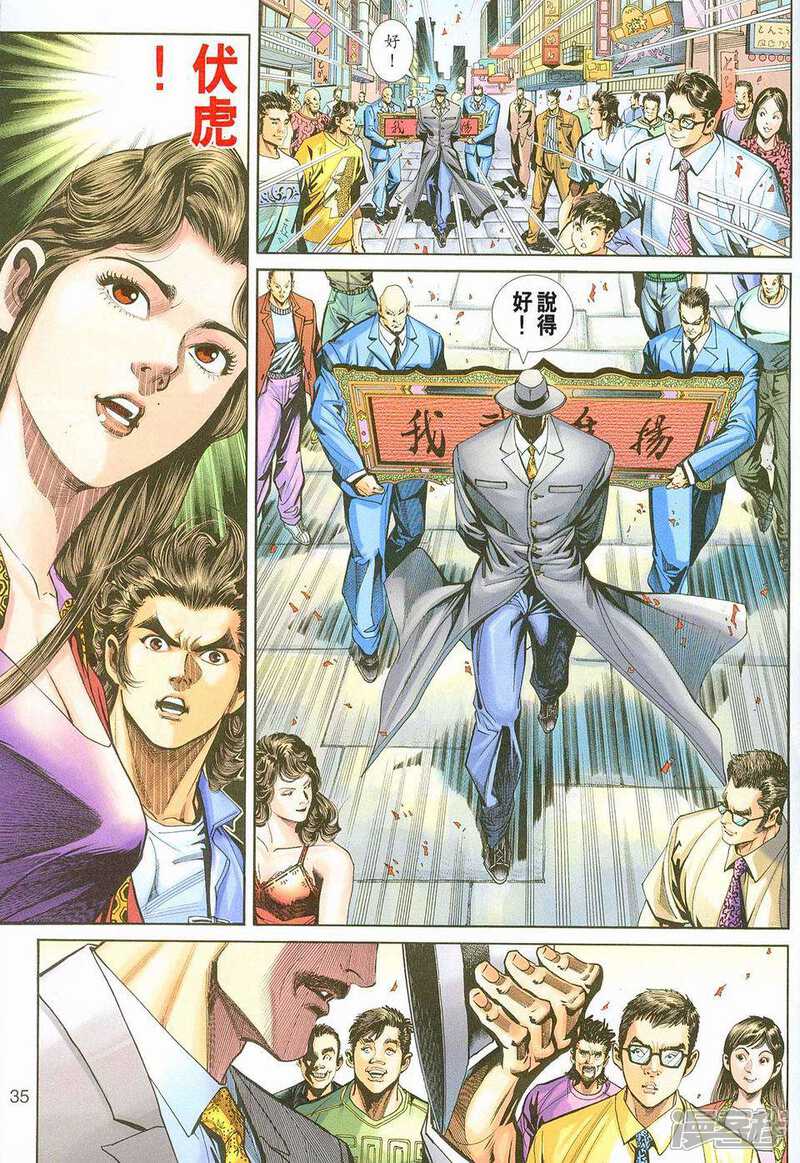 【新著龙虎门】漫画-（第220话）章节漫画下拉式图片-第34张图片
