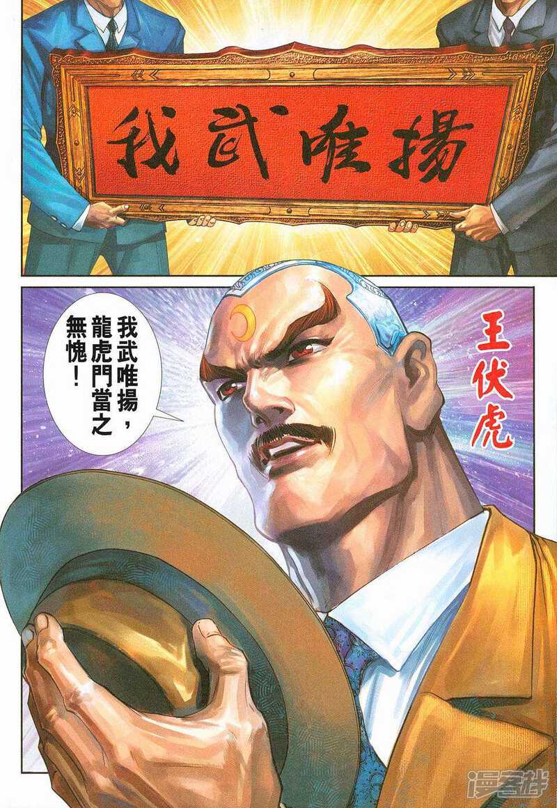 【新著龙虎门】漫画-（第220话）章节漫画下拉式图片-第35张图片