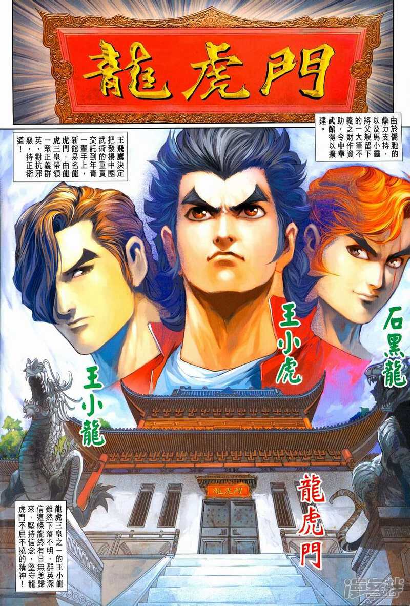 【新著龙虎门】漫画-（第221话）章节漫画下拉式图片-第2张图片