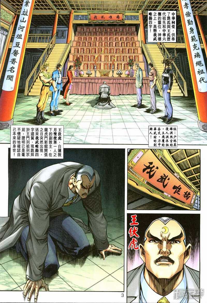 【新著龙虎门】漫画-（第221话）章节漫画下拉式图片-第3张图片