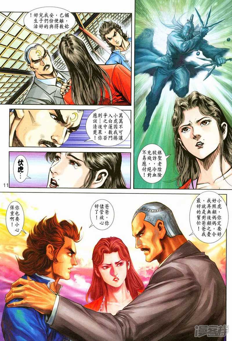 【新著龙虎门】漫画-（第221话）章节漫画下拉式图片-第11张图片
