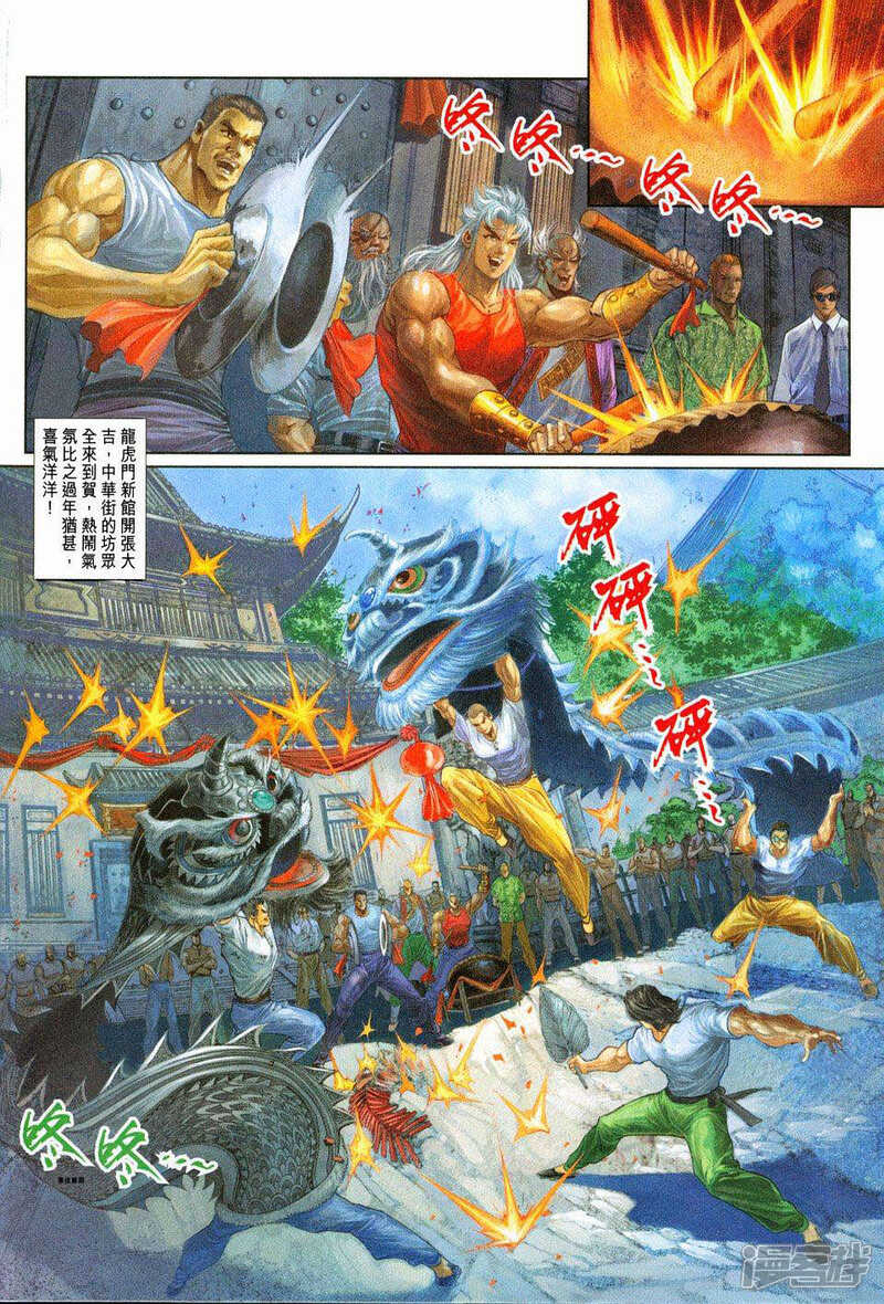 【新著龙虎门】漫画-（第221话）章节漫画下拉式图片-第12张图片