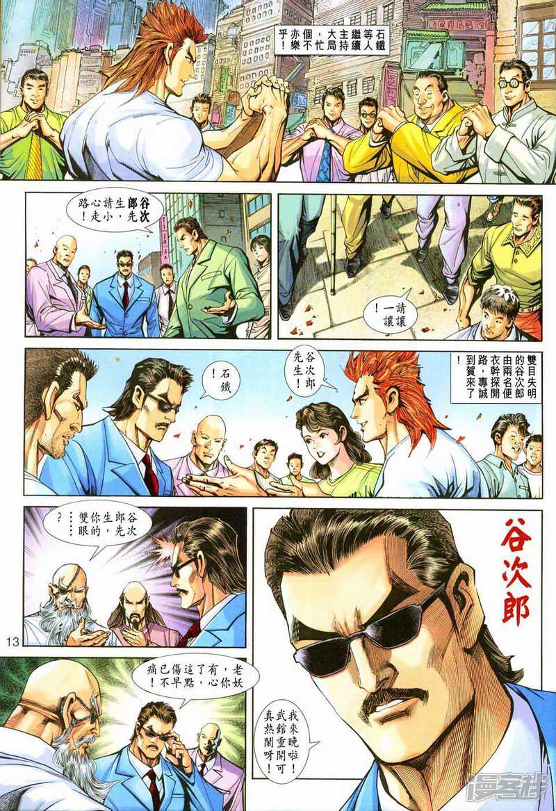 【新著龙虎门】漫画-（第221话）章节漫画下拉式图片-第13张图片