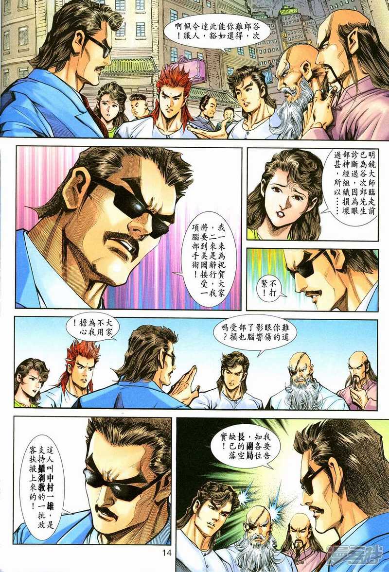 【新著龙虎门】漫画-（第221话）章节漫画下拉式图片-第14张图片