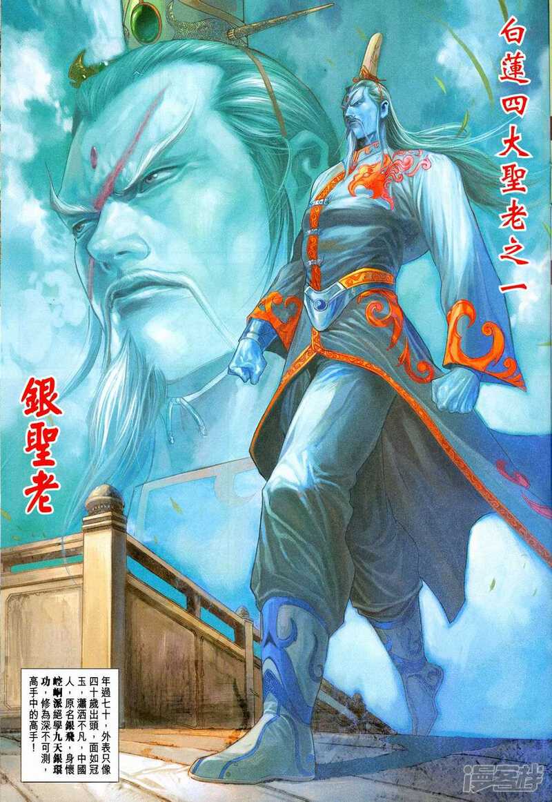 【新著龙虎门】漫画-（第221话）章节漫画下拉式图片-第19张图片