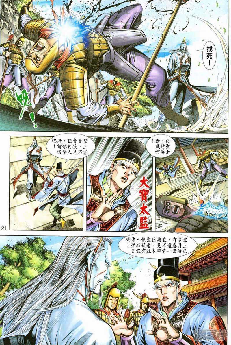 【新著龙虎门】漫画-（第221话）章节漫画下拉式图片-第21张图片
