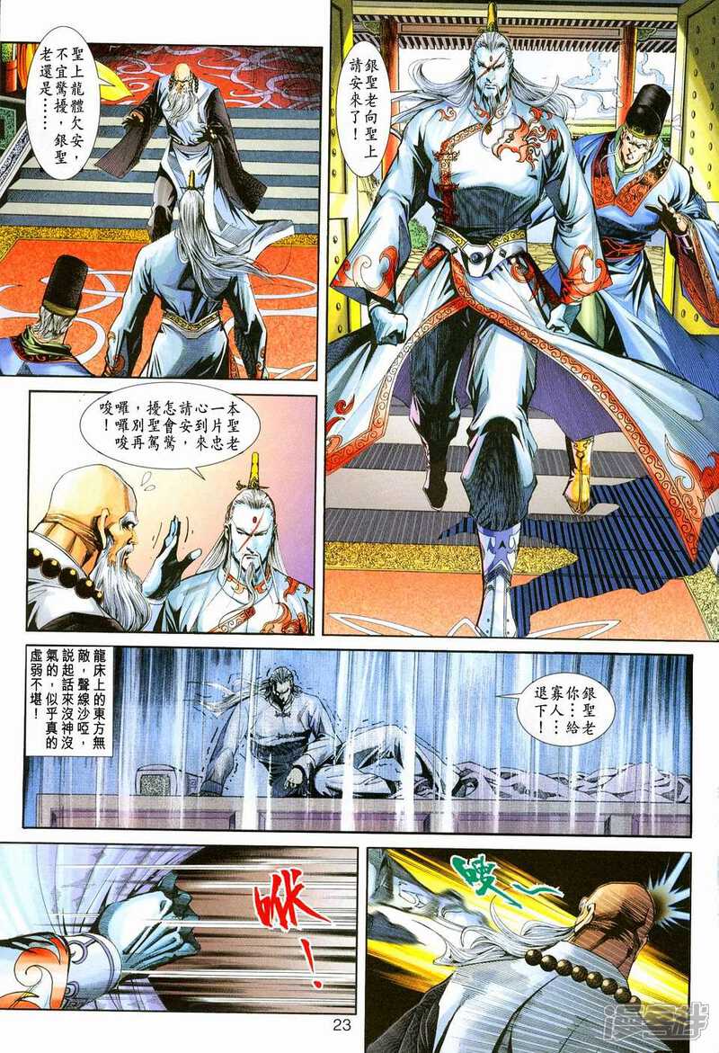 【新著龙虎门】漫画-（第221话）章节漫画下拉式图片-第23张图片