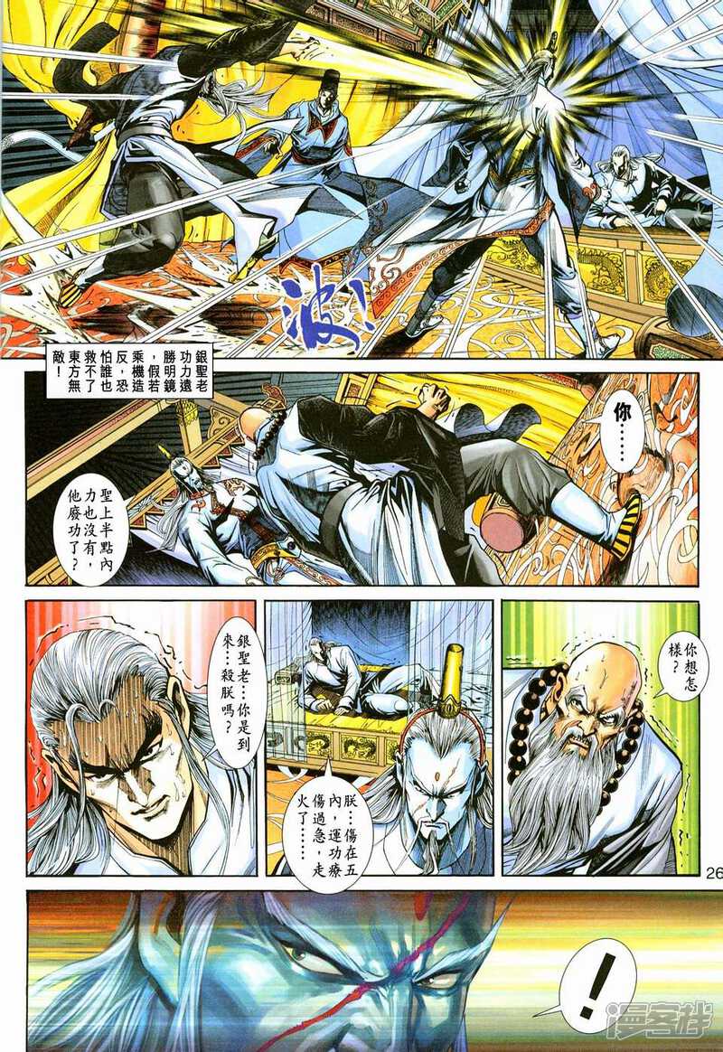 【新著龙虎门】漫画-（第221话）章节漫画下拉式图片-第26张图片