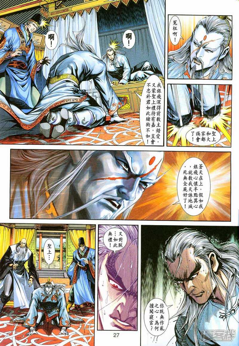 【新著龙虎门】漫画-（第221话）章节漫画下拉式图片-第27张图片