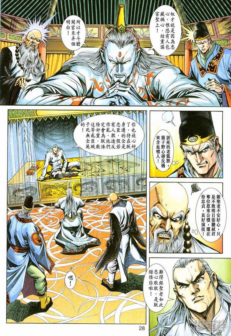 【新著龙虎门】漫画-（第221话）章节漫画下拉式图片-第28张图片