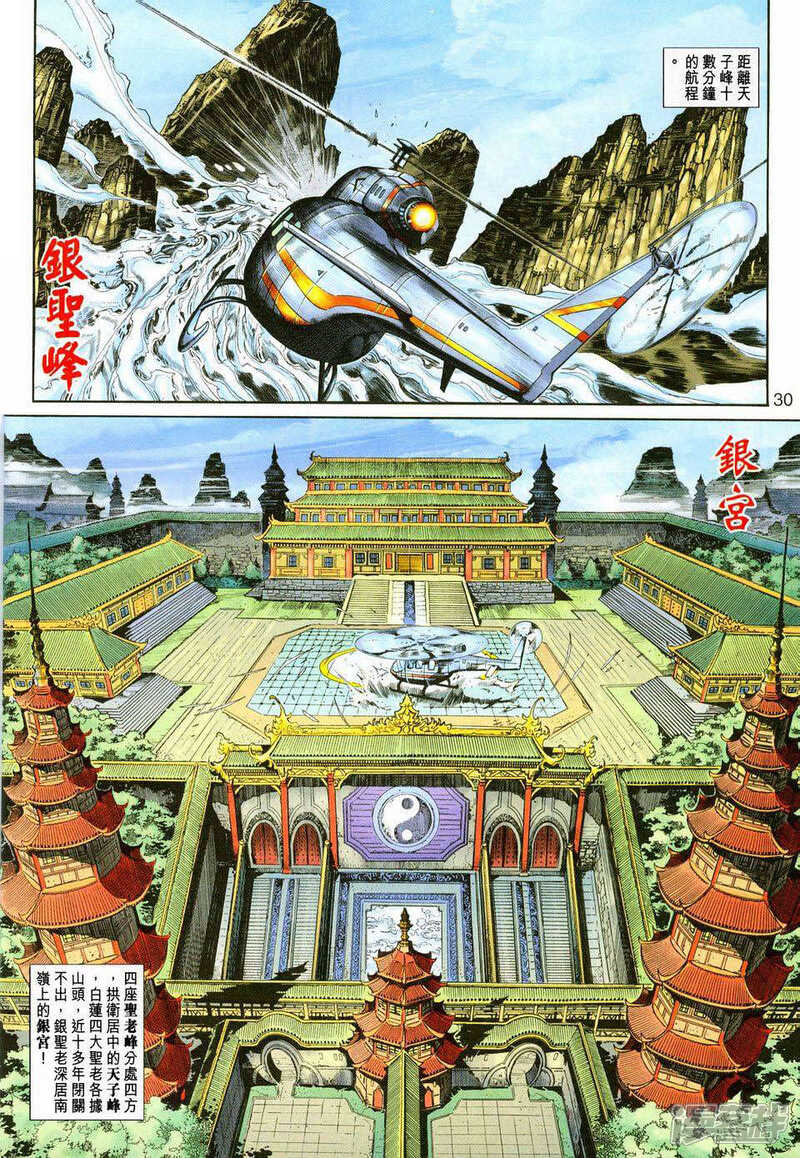 【新著龙虎门】漫画-（第221话）章节漫画下拉式图片-第30张图片