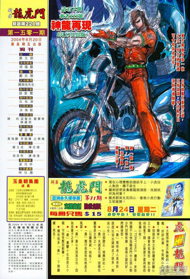 【新著龙虎门】漫画-（第221话）章节漫画下拉式图片-第34张图片