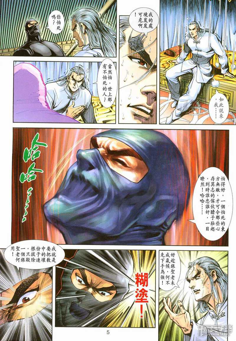 【新著龙虎门】漫画-（第222话）章节漫画下拉式图片-第5张图片