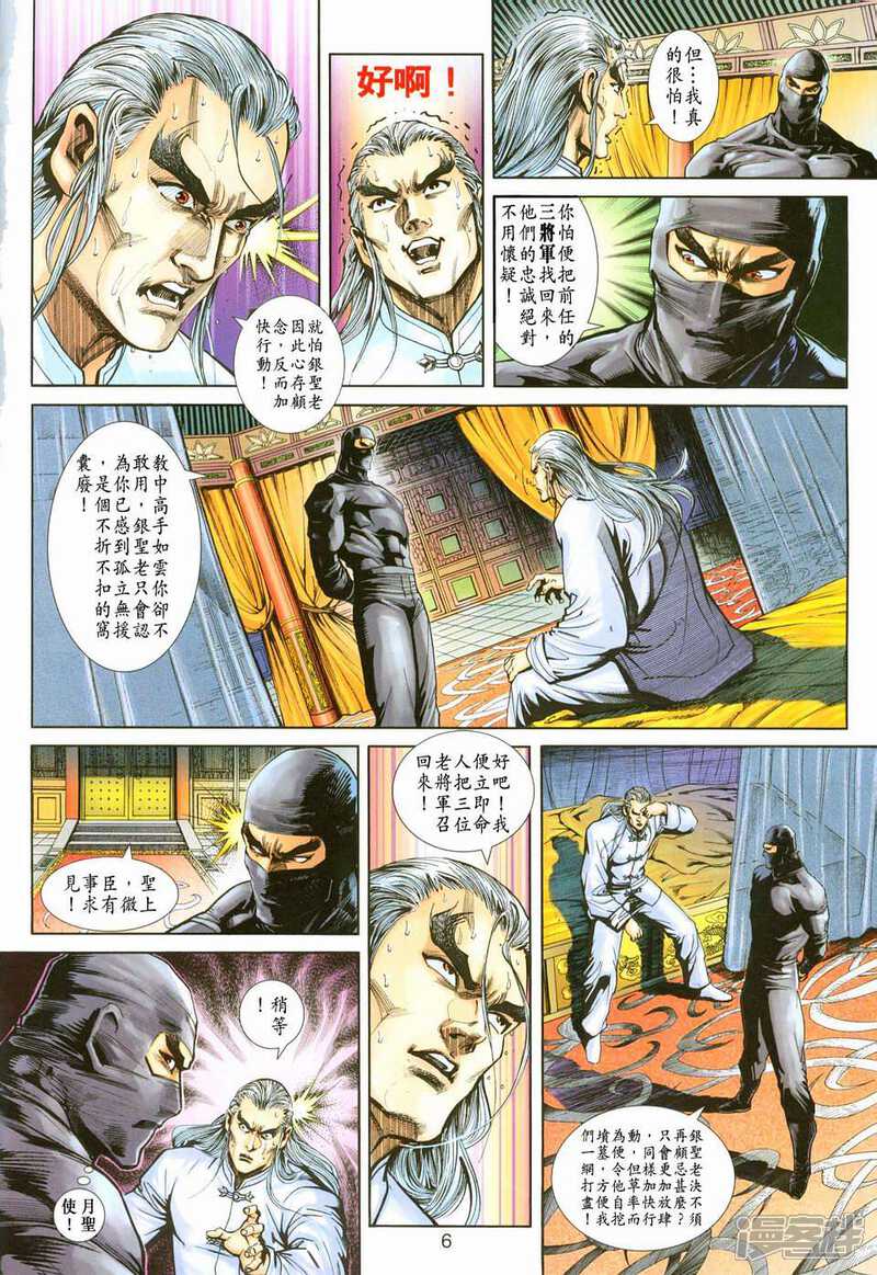 【新著龙虎门】漫画-（第222话）章节漫画下拉式图片-第6张图片