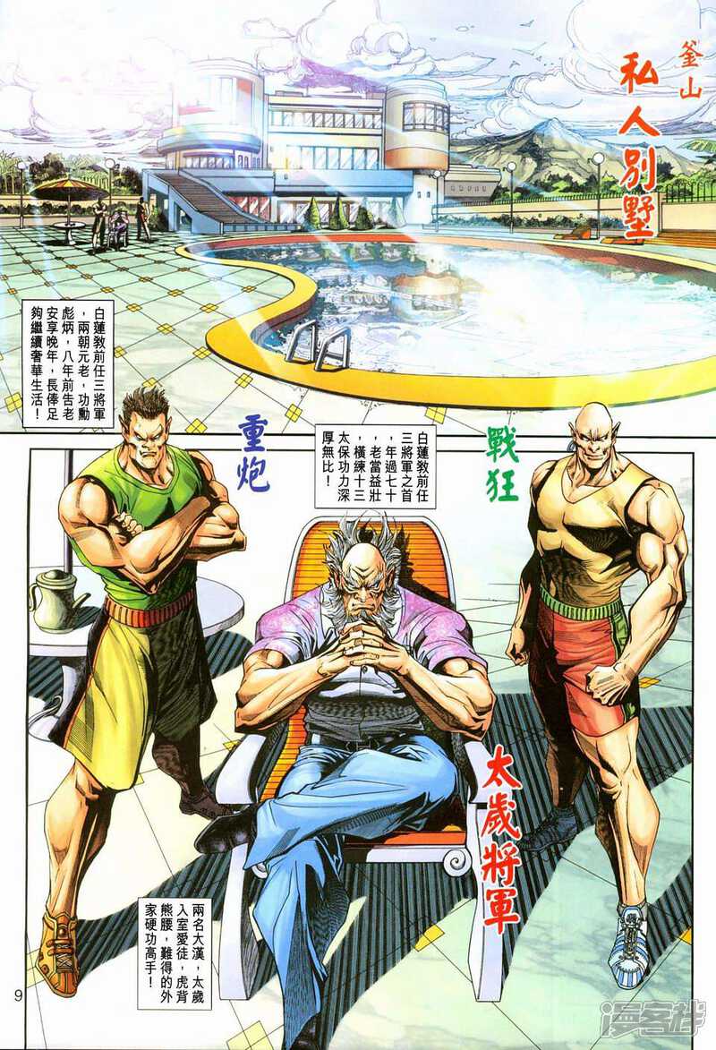 【新著龙虎门】漫画-（第222话）章节漫画下拉式图片-第9张图片