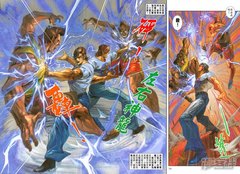 【新著龙虎门】漫画-（第222话）章节漫画下拉式图片-第14张图片