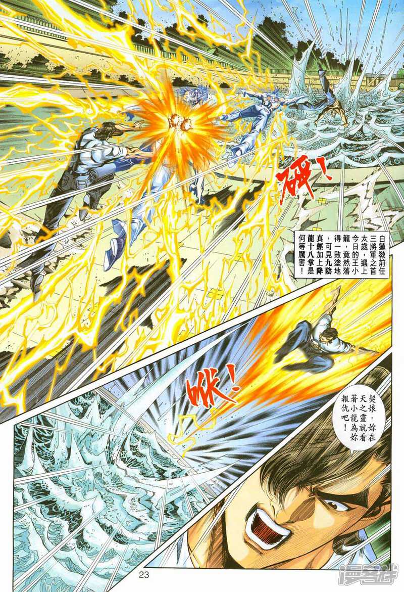 【新著龙虎门】漫画-（第222话）章节漫画下拉式图片-第22张图片